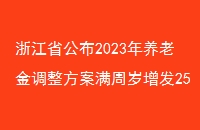 㽭ʡ2023Ͻ25Ԫ